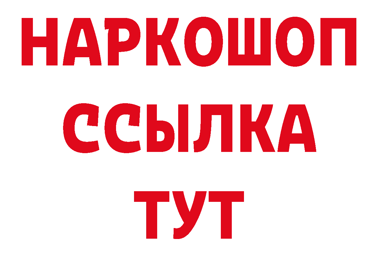 БУТИРАТ бутик как зайти сайты даркнета ссылка на мегу Мураши